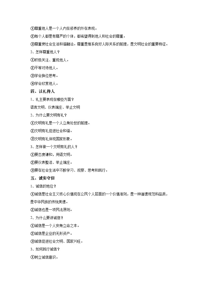 2024年道德与法治实战中考二轮提分复习核心突破——遵守社会规则(讲义)第3页
