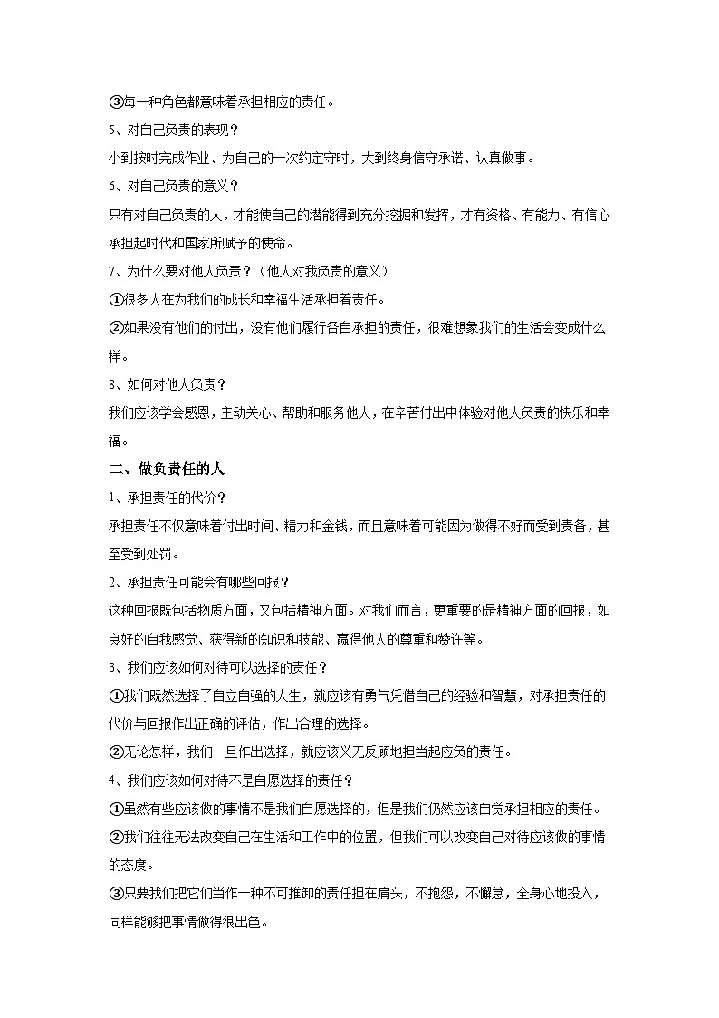 2024年道德与法治实战中考二轮提分复习核心突破——承担社会责任(讲义)第2页