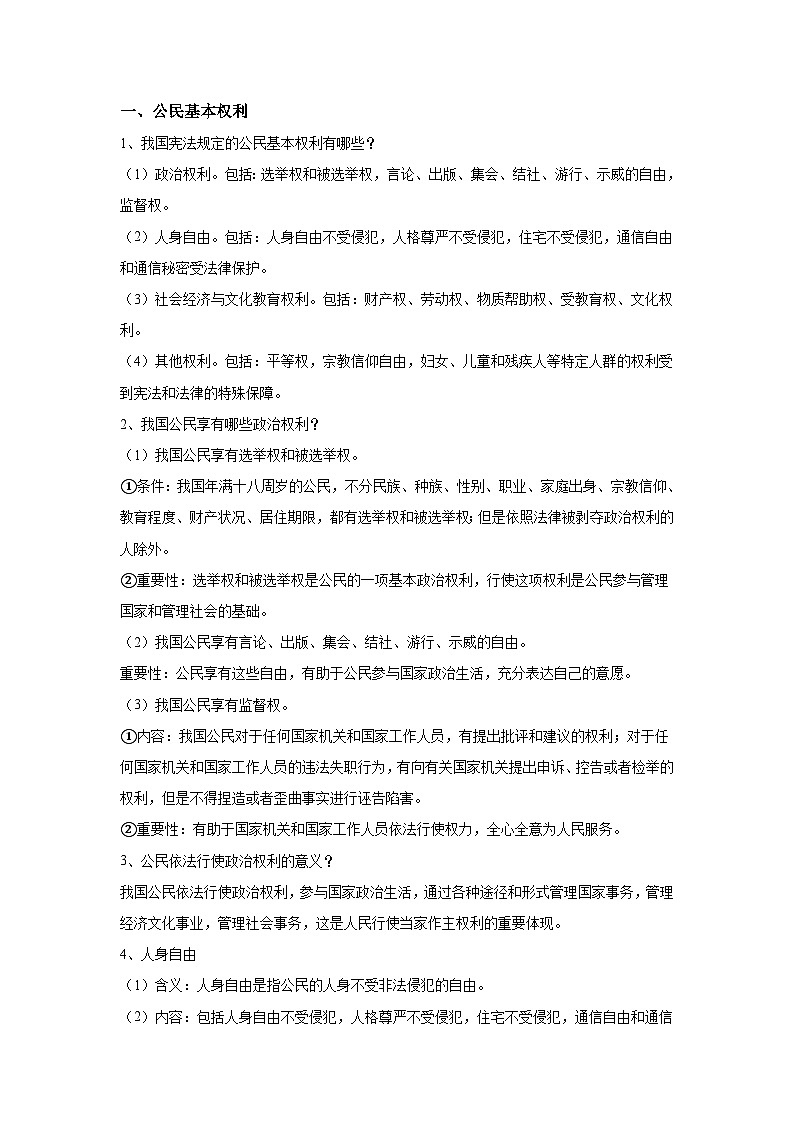 2024年道德与法治实战中考二轮提分复习核心突破——理解权利义务(讲义)第2页
