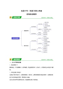 2024年道德与法治实战中考二轮提分复习核心突破——崇尚法治精神(讲义)