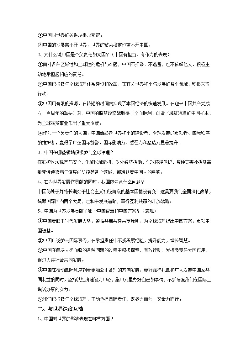 2024年道德与法治实战中考二轮提分复习核心突破——世界舞台上的中国(讲义)第2页