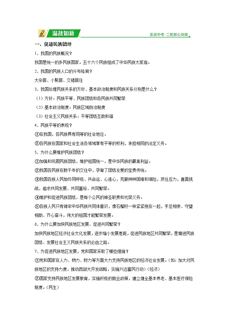 2024年道德与法治实战中考二轮提分复习核心突破——和谐与梦想(讲义)03
