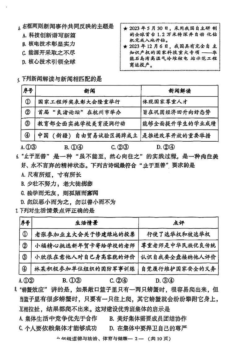 福建省福州市2024年中考二模考试道德与法治、体育与健康试题第2页