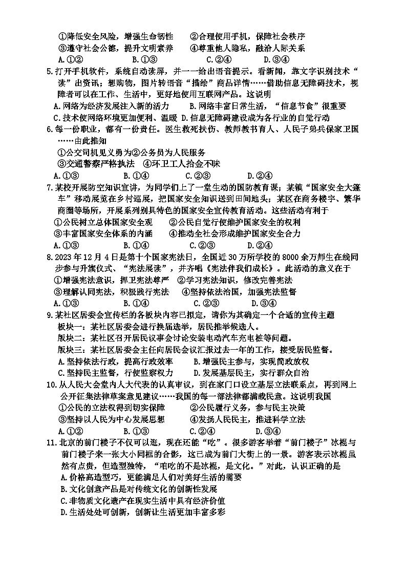 2024年湖北省钟祥市中考一模考试道德与法治试题第2页