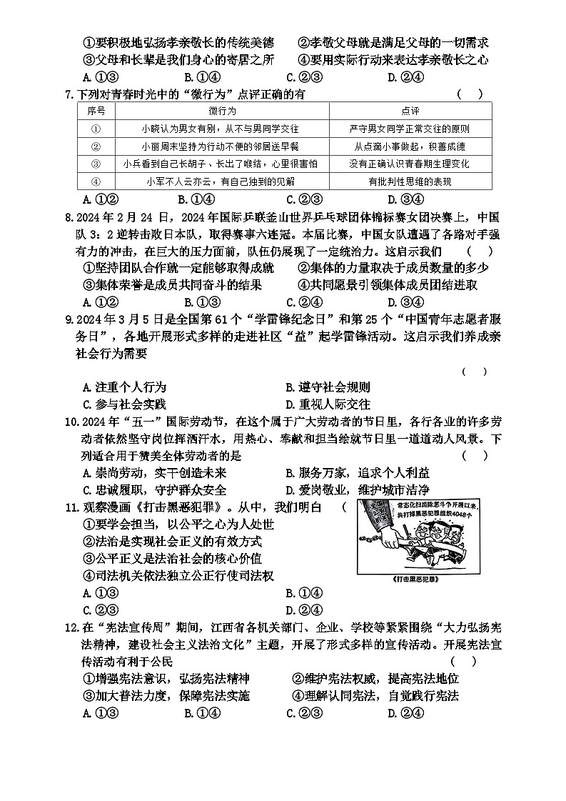2024年江西省吉安县北城学校联考中考三模考试道德与法治试题第2页