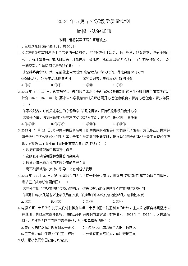 2024年山东省菏泽市曹县中考二模道德与法治试题01