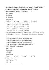 河北省石家庄市赵县2023-2024学年七年级下学期期中完美测评道德与法治试卷