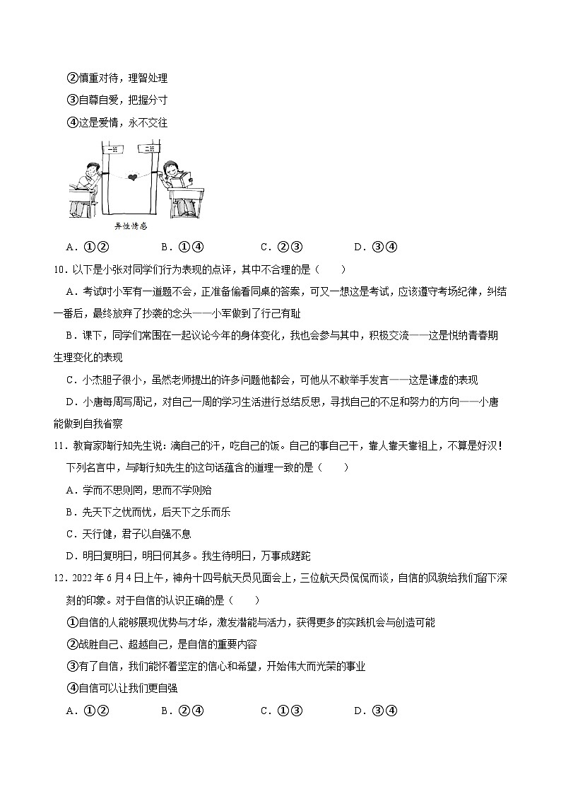 河北省石家庄市赵县2023-2024学年七年级下学期期中完美测评道德与法治试卷03