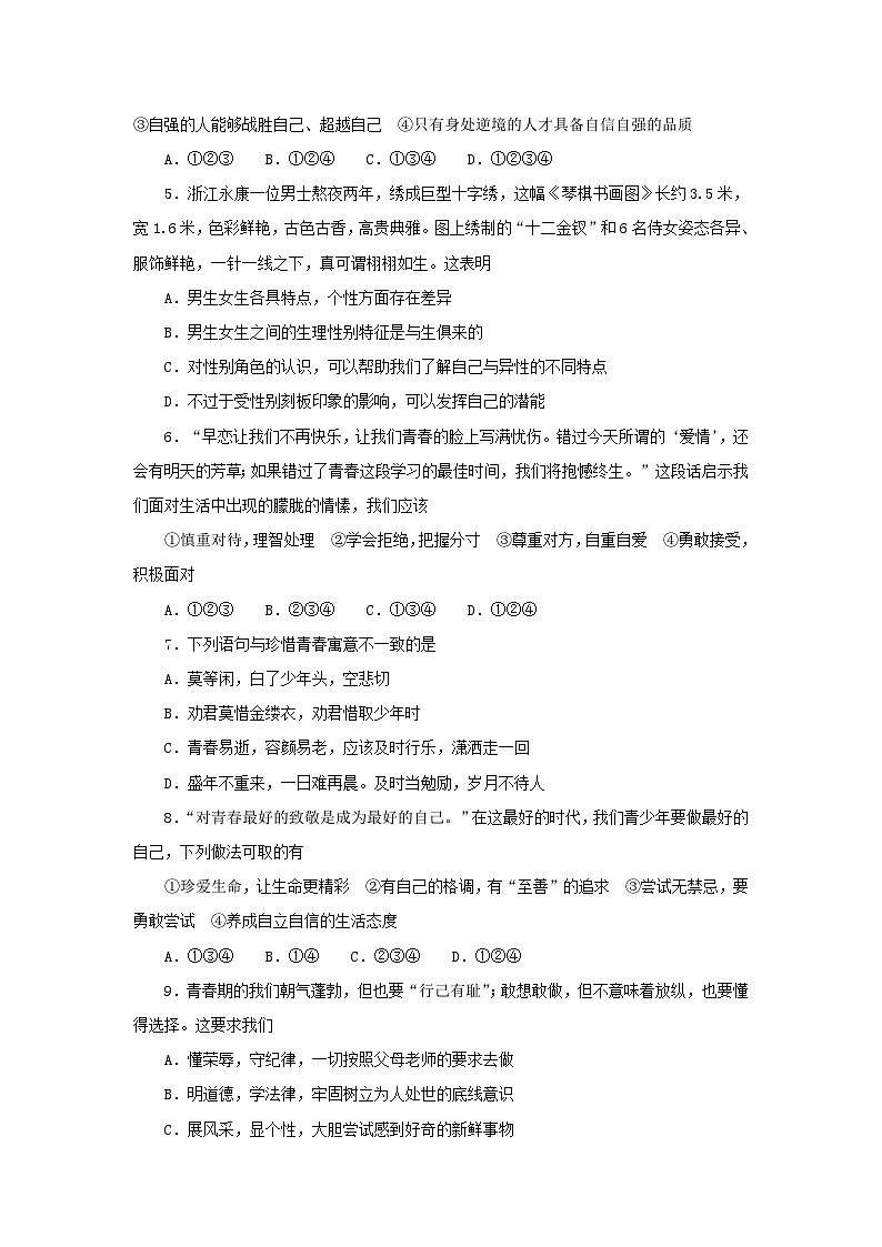 辽宁省营口市2023-2024学年七年级下学期期中道德与法治试卷02