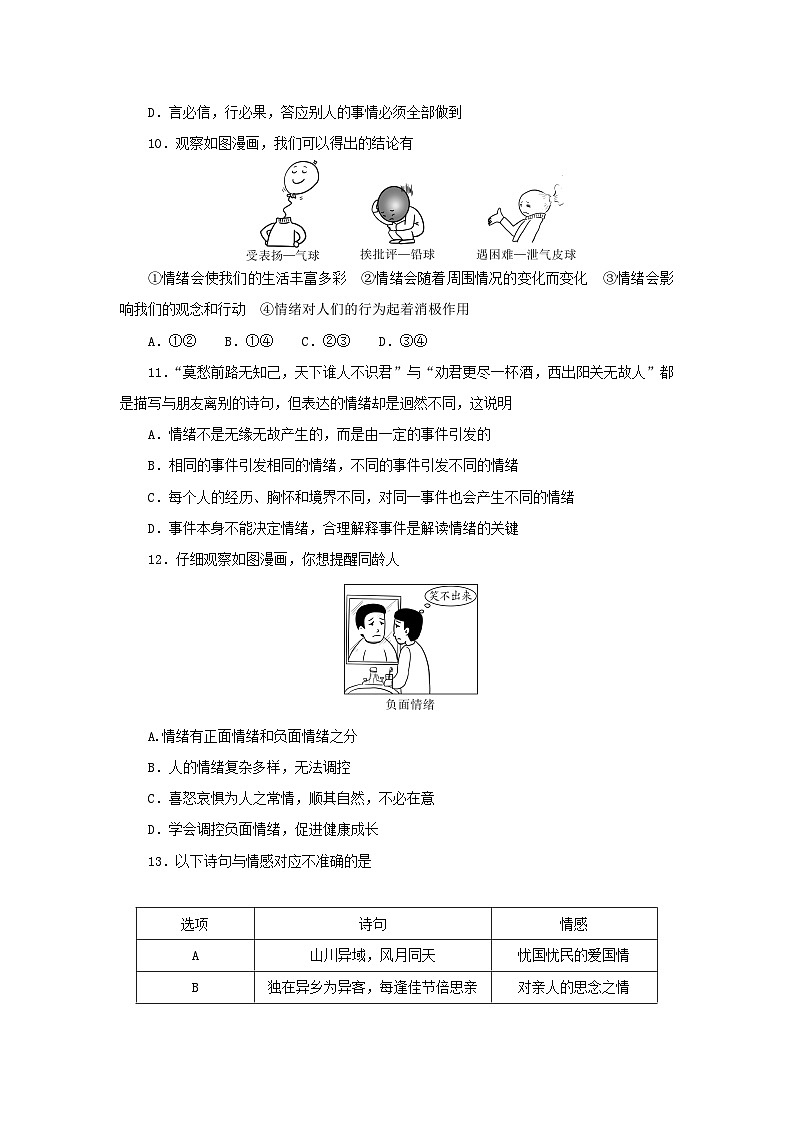 辽宁省营口市2023-2024学年七年级下学期期中道德与法治试卷03