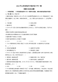 2024年山东省临沂市临沭县中考一模道德与法治试题（原卷版+解析版）