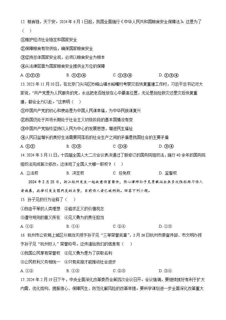 2024年山东省临沂市临沭县中考一模道德与法治试题（原卷版+解析版）03