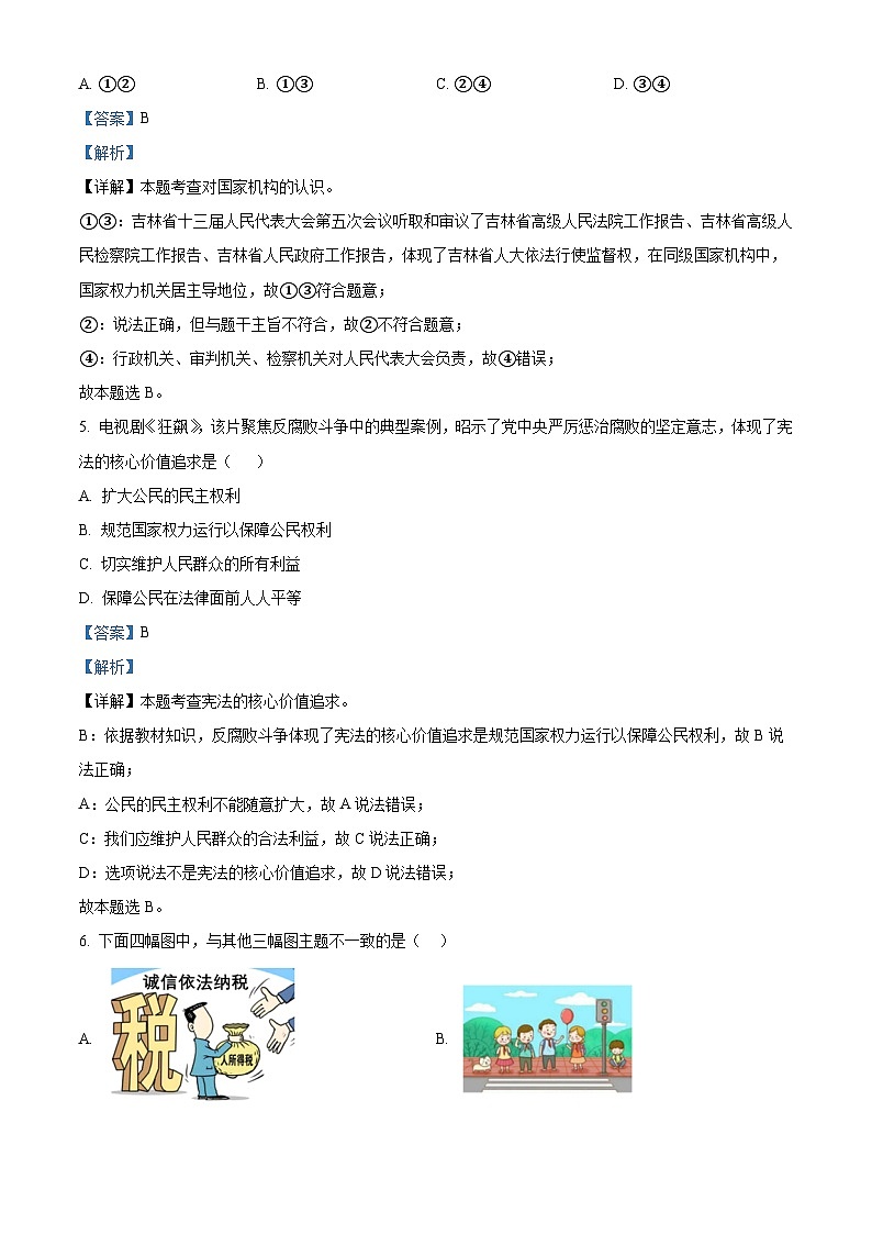河北省唐山市滦州市2023-2024学年八年级下学期期中道德与法治试题（解析版）第3页