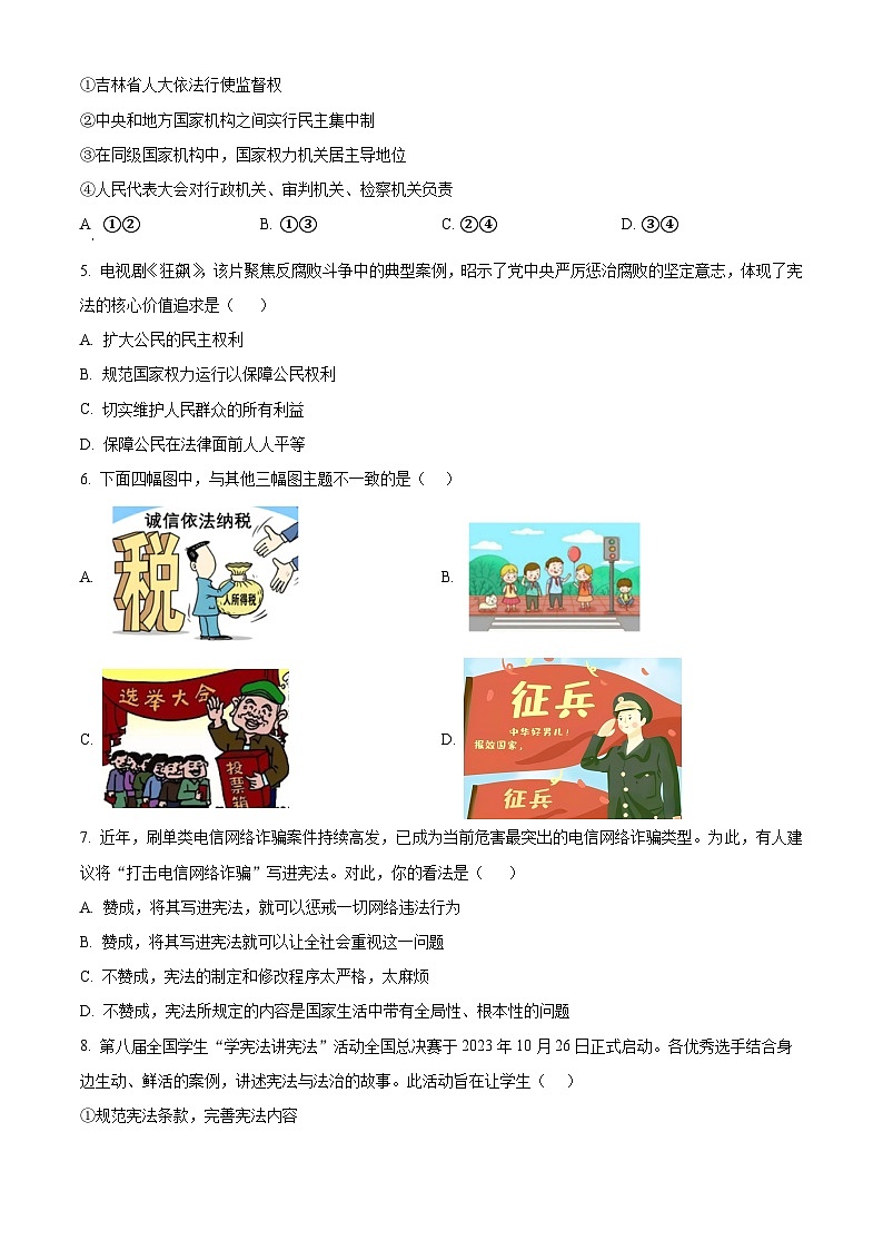 河北省唐山市滦州市2023-2024学年八年级下学期期中道德与法治试题（原卷版）第2页
