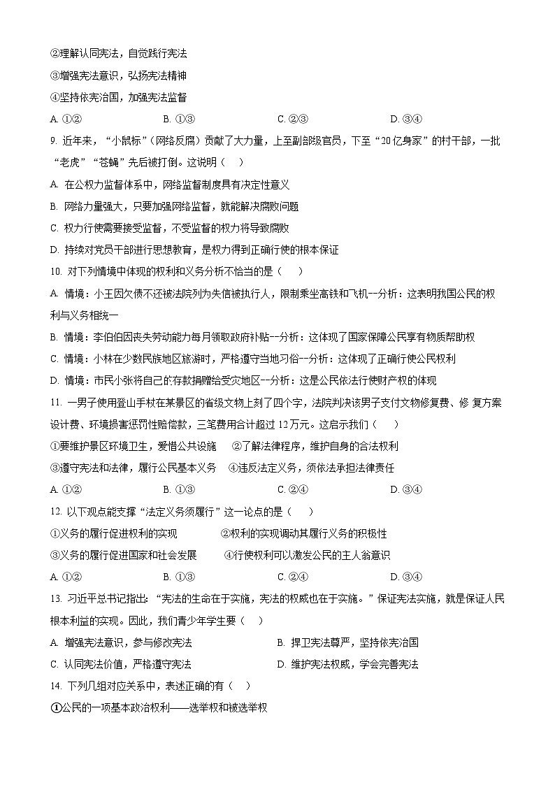 河北省唐山市滦州市2023-2024学年八年级下学期期中道德与法治试题（原卷版）第3页
