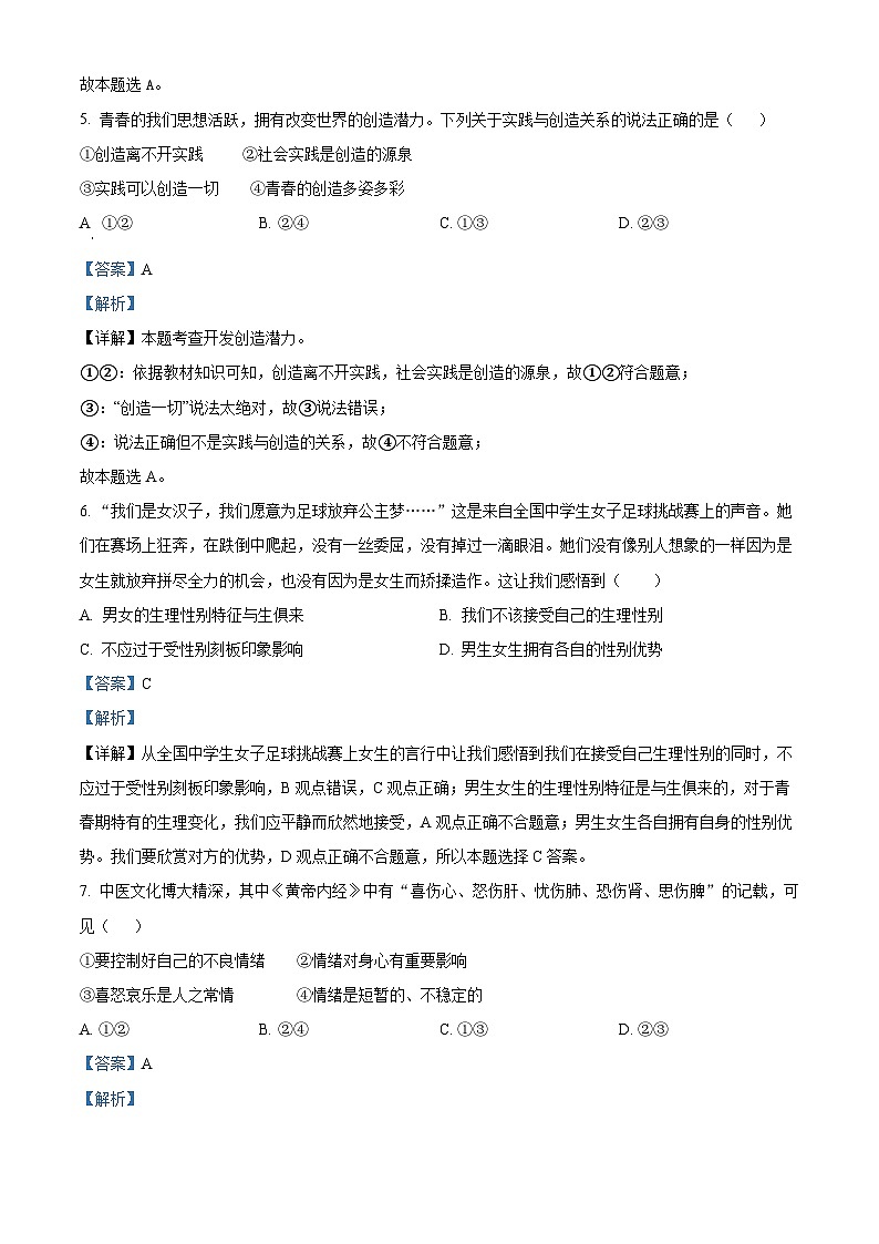 河北省唐山市滦州市2023-2024学年七年级下学期期中道德与法治试题（原卷版+解析版）03