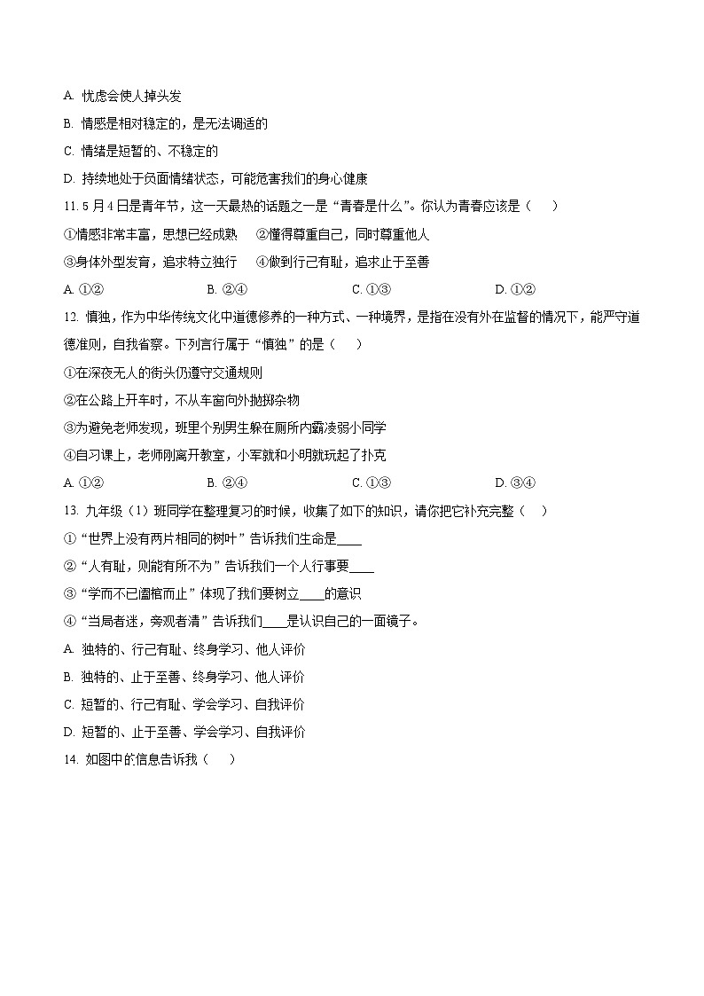 河北省唐山市滦州市2023-2024学年七年级下学期期中道德与法治试题（原卷版+解析版）03