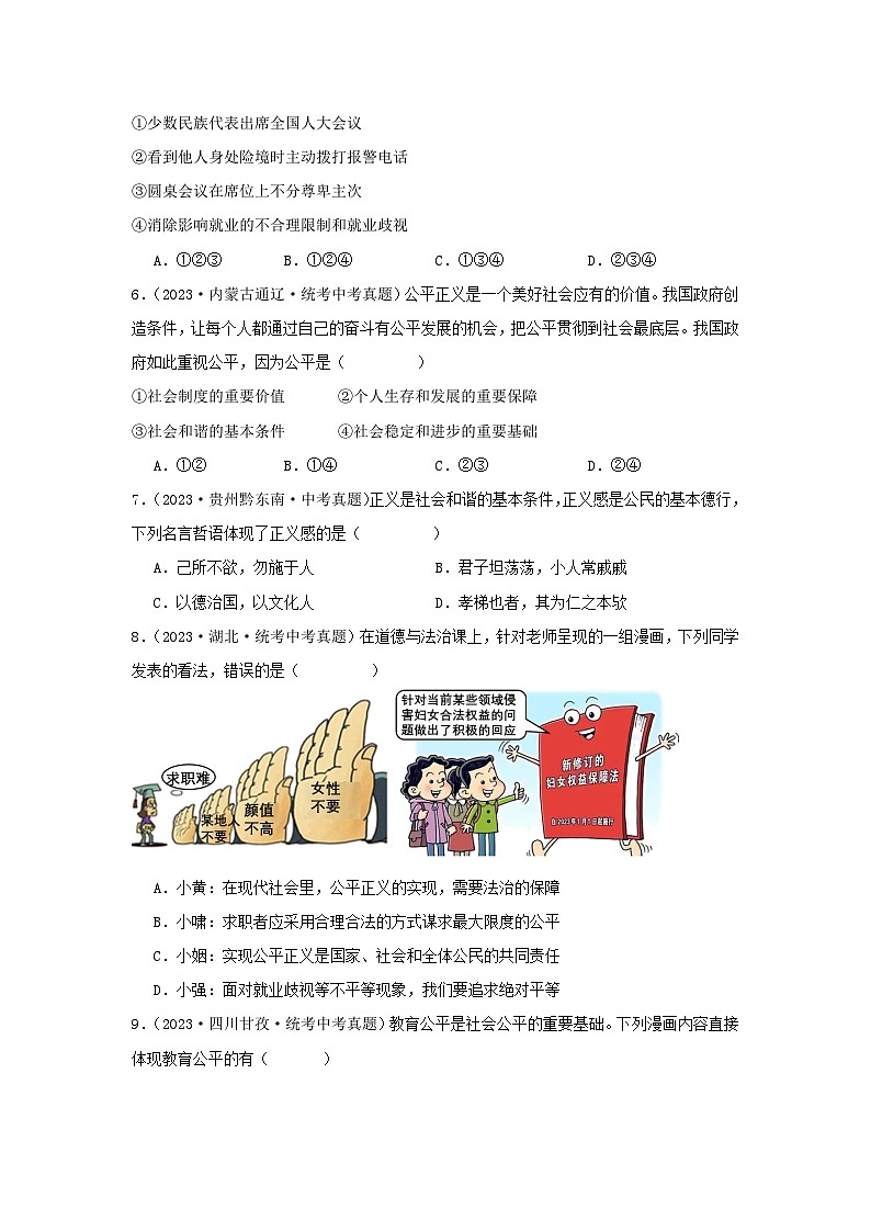 【完】三年（2021—2023）中考道德与法治真题分项汇编（全国通用）02