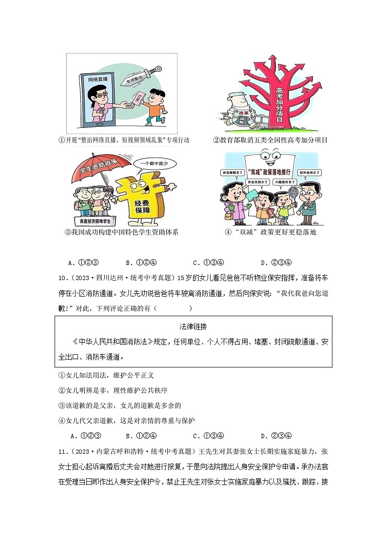 【完】三年（2021—2023）中考道德与法治真题分项汇编（全国通用）03