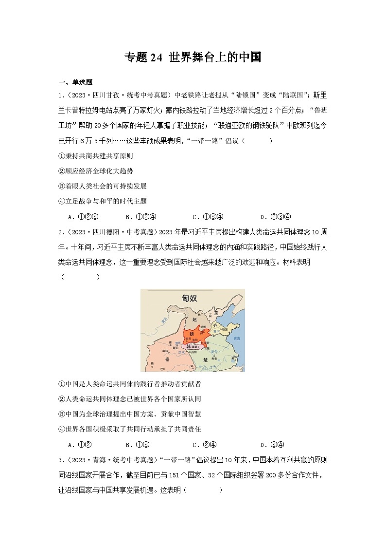 【完】三年（2021—2023）中考道德与法治真题分项汇编（全国通用）01