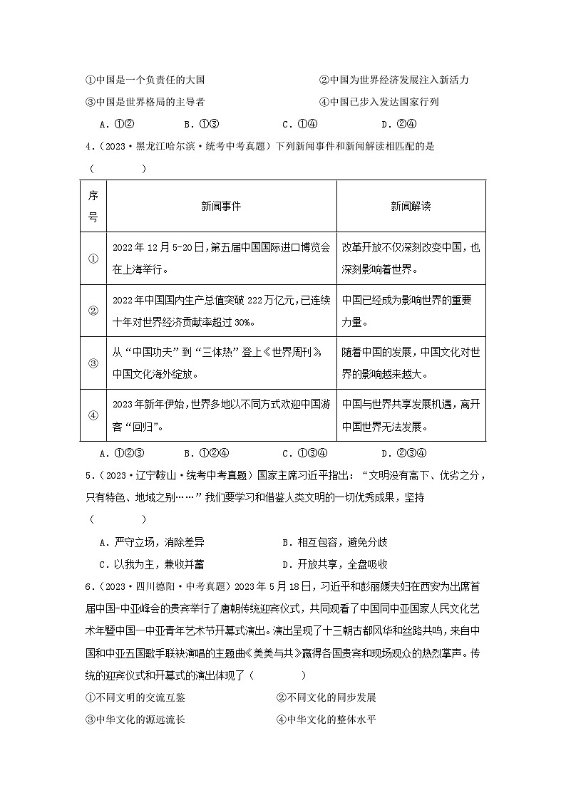 【完】三年（2021—2023）中考道德与法治真题分项汇编（全国通用）02