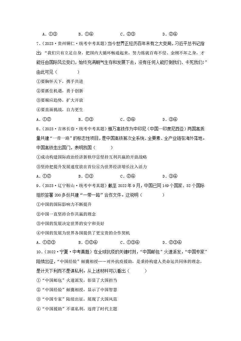 【完】三年（2021—2023）中考道德与法治真题分项汇编（全国通用）03