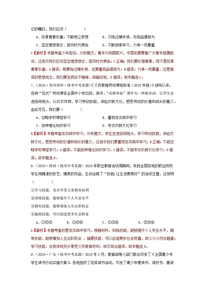 【完】三年（2021—2023）中考道德与法治真题分项汇编（全国通用）03