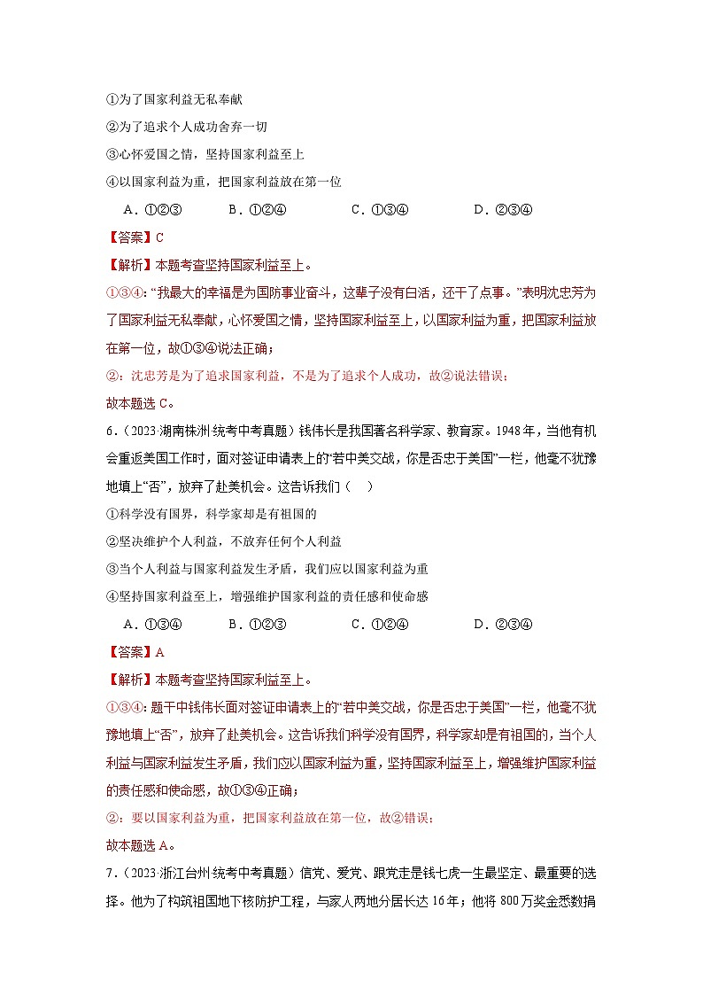 【完】三年（2021—2023）中考道德与法治真题分项汇编（全国通用）03