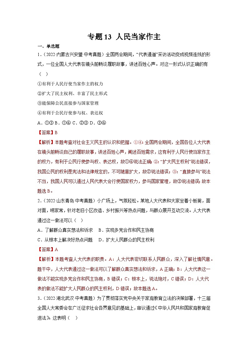 【完】三年（2021—2023）中考道德与法治真题分项汇编（全国通用）01