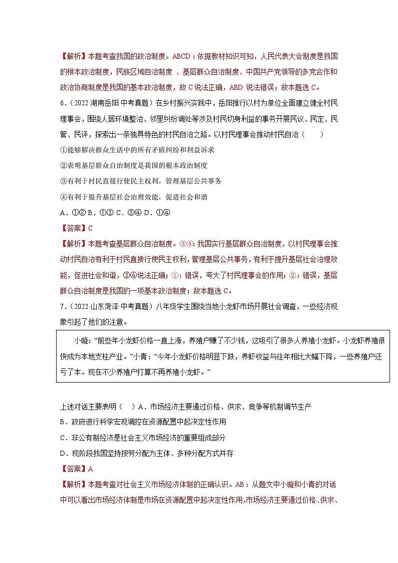 【完】三年（2021—2023）中考道德与法治真题分项汇编（全国通用）03