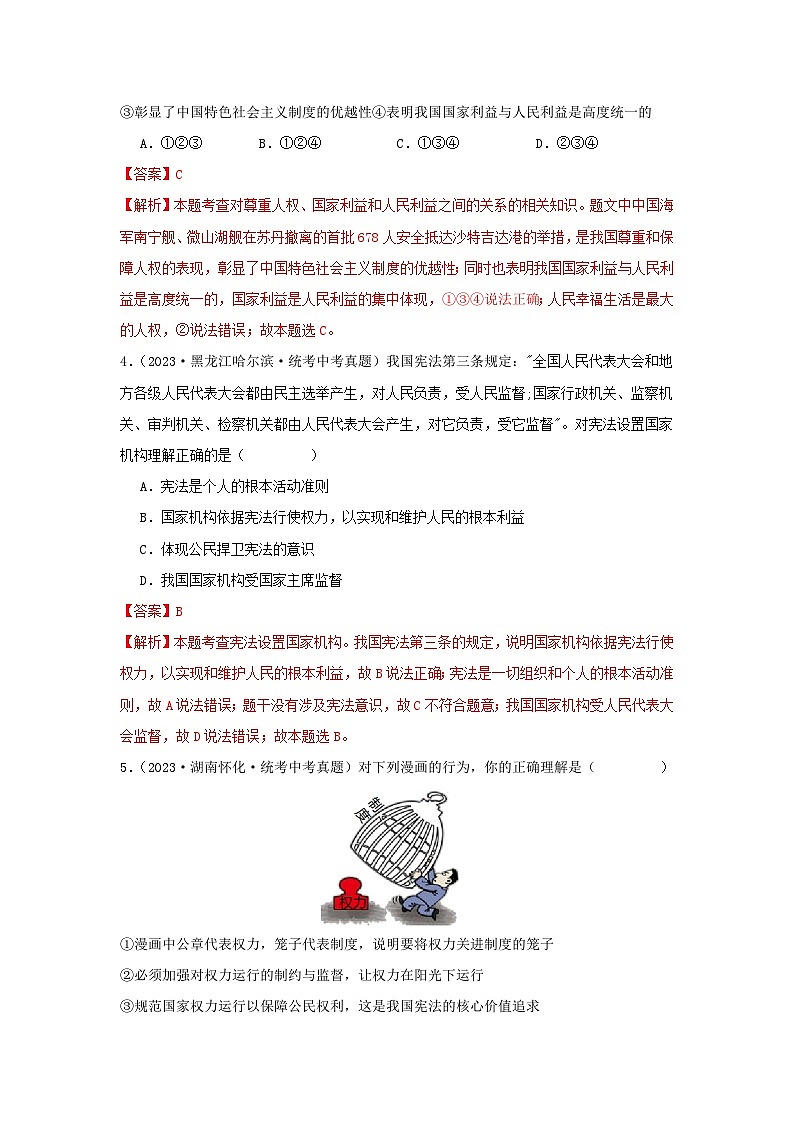 【完】三年（2021—2023）中考道德与法治真题分项汇编（全国通用）02