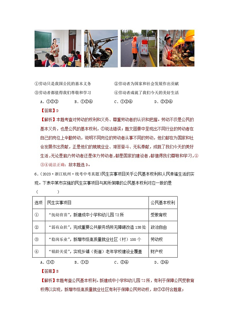 【完】三年（2021—2023）中考道德与法治真题分项汇编（全国通用）03