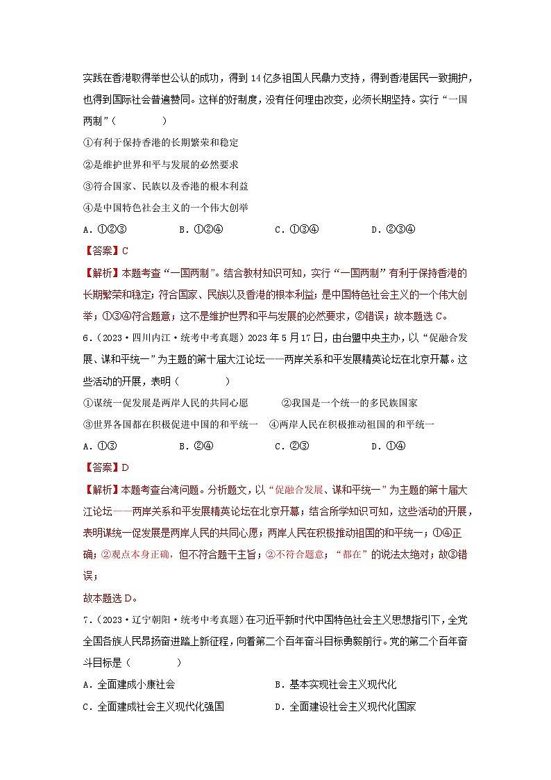 【完】三年（2021—2023）中考道德与法治真题分项汇编（全国通用）03