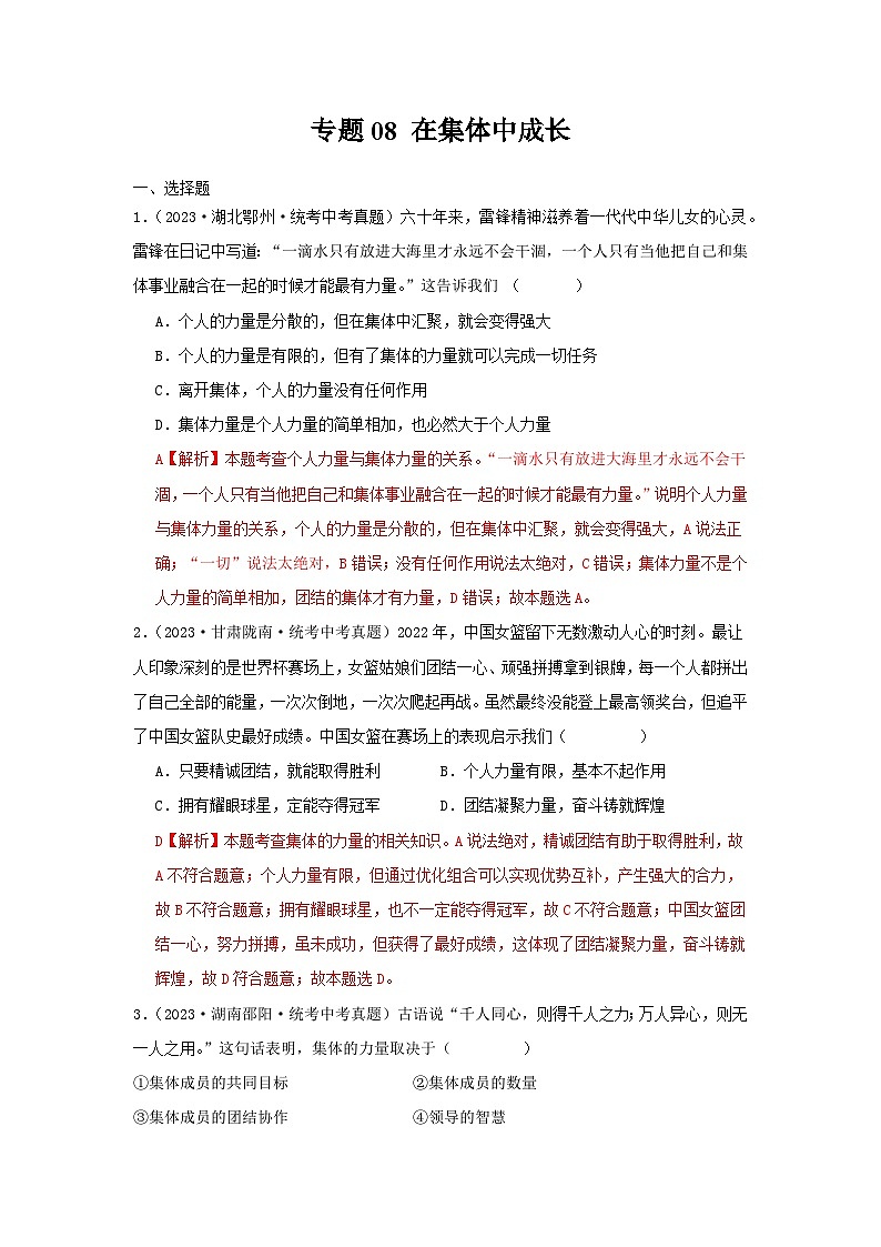 【完】三年（2021—2023）中考道德与法治真题分项汇编（全国通用）01