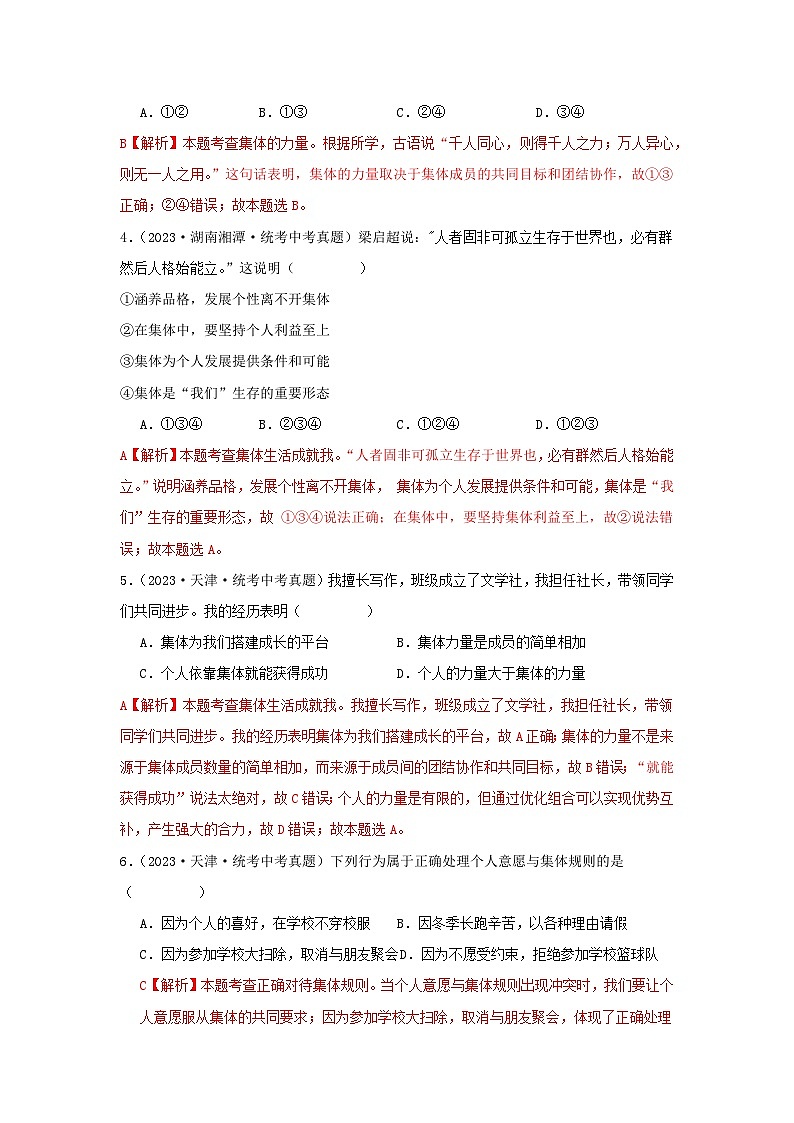 【完】三年（2021—2023）中考道德与法治真题分项汇编（全国通用）02