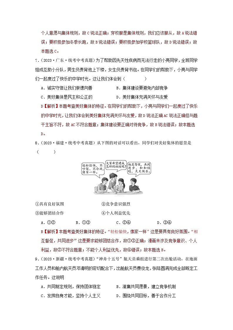 【完】三年（2021—2023）中考道德与法治真题分项汇编（全国通用）03