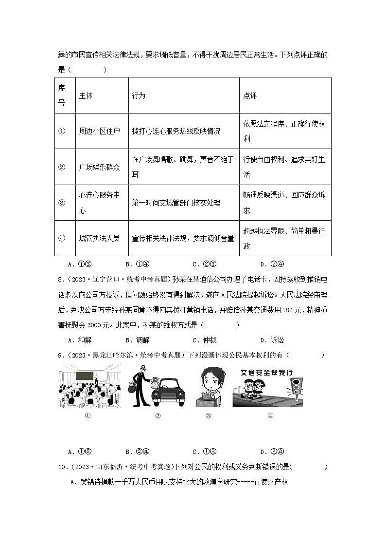 【完】三年（2021—2023）中考道德与法治真题分项汇编（全国通用）03