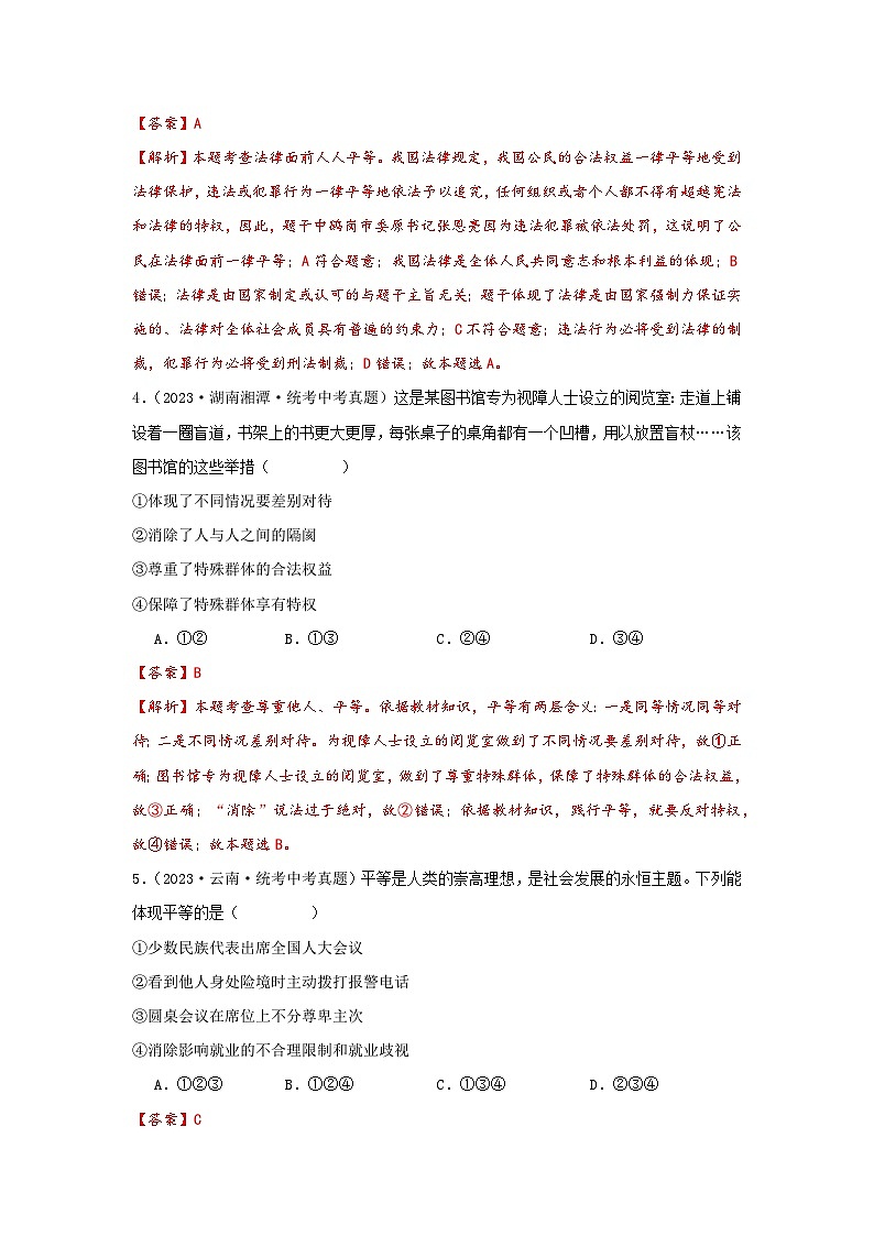 【完】三年（2021—2023）中考道德与法治真题分项汇编（全国通用）02