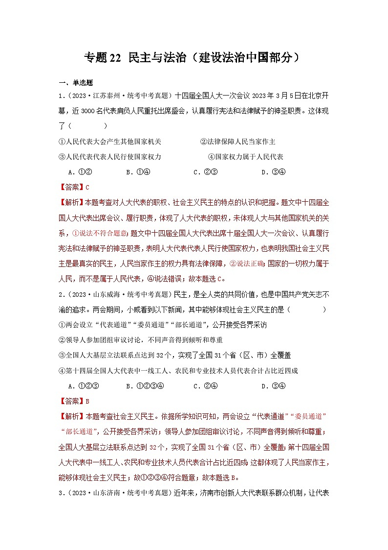 【完】三年（2021—2023）中考道德与法治真题分项汇编（全国通用）01