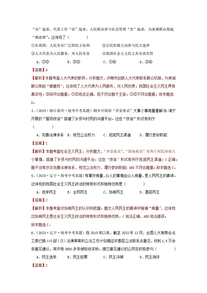 【完】三年（2021—2023）中考道德与法治真题分项汇编（全国通用）02