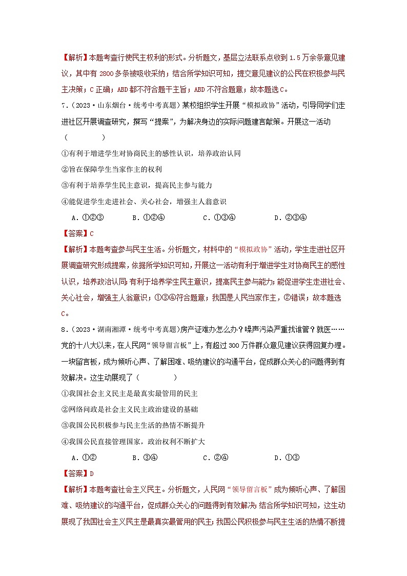 【完】三年（2021—2023）中考道德与法治真题分项汇编（全国通用）03