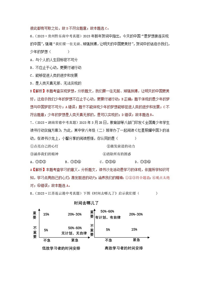 【完】三年（2021—2023）中考道德与法治真题分项汇编（全国通用）03