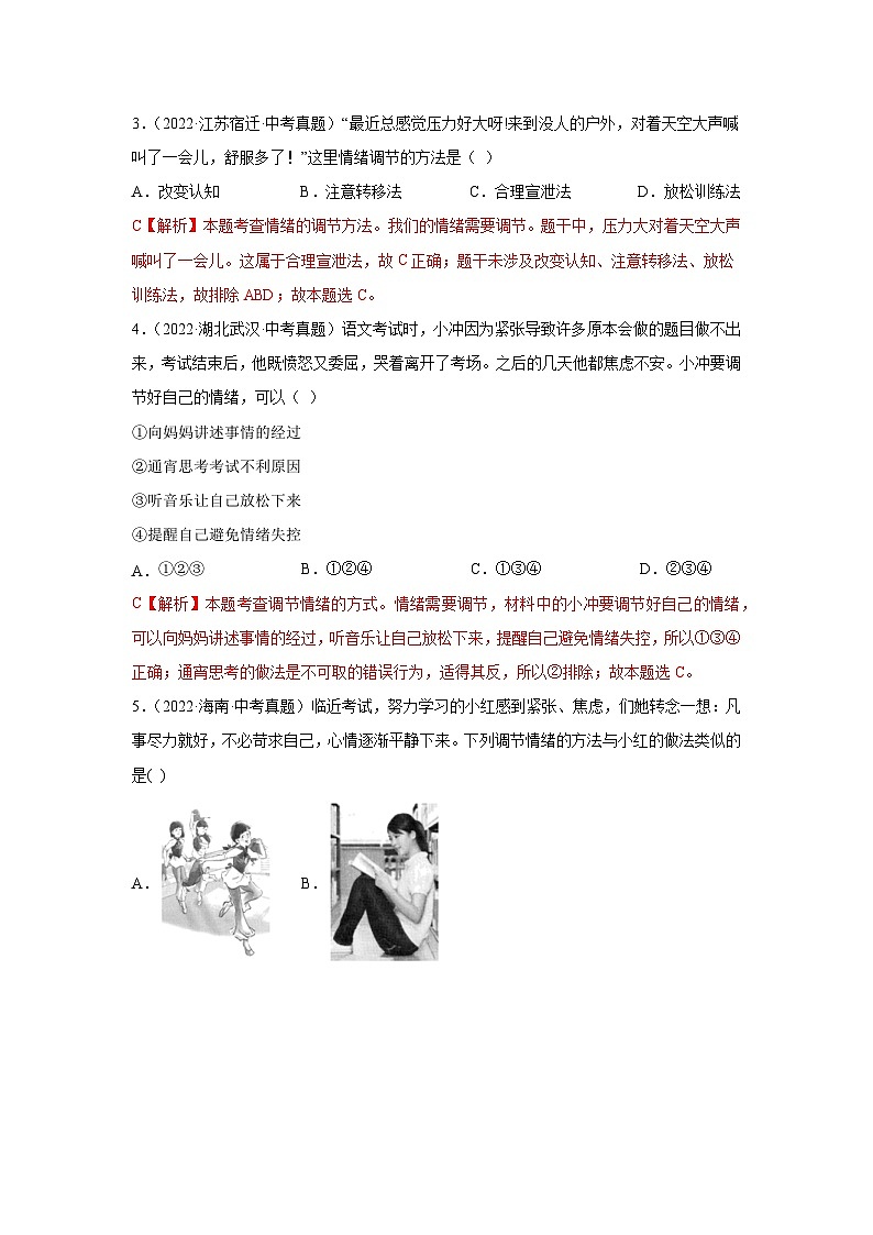 【完】三年（2021—2023）中考道德与法治真题分项汇编（全国通用）02