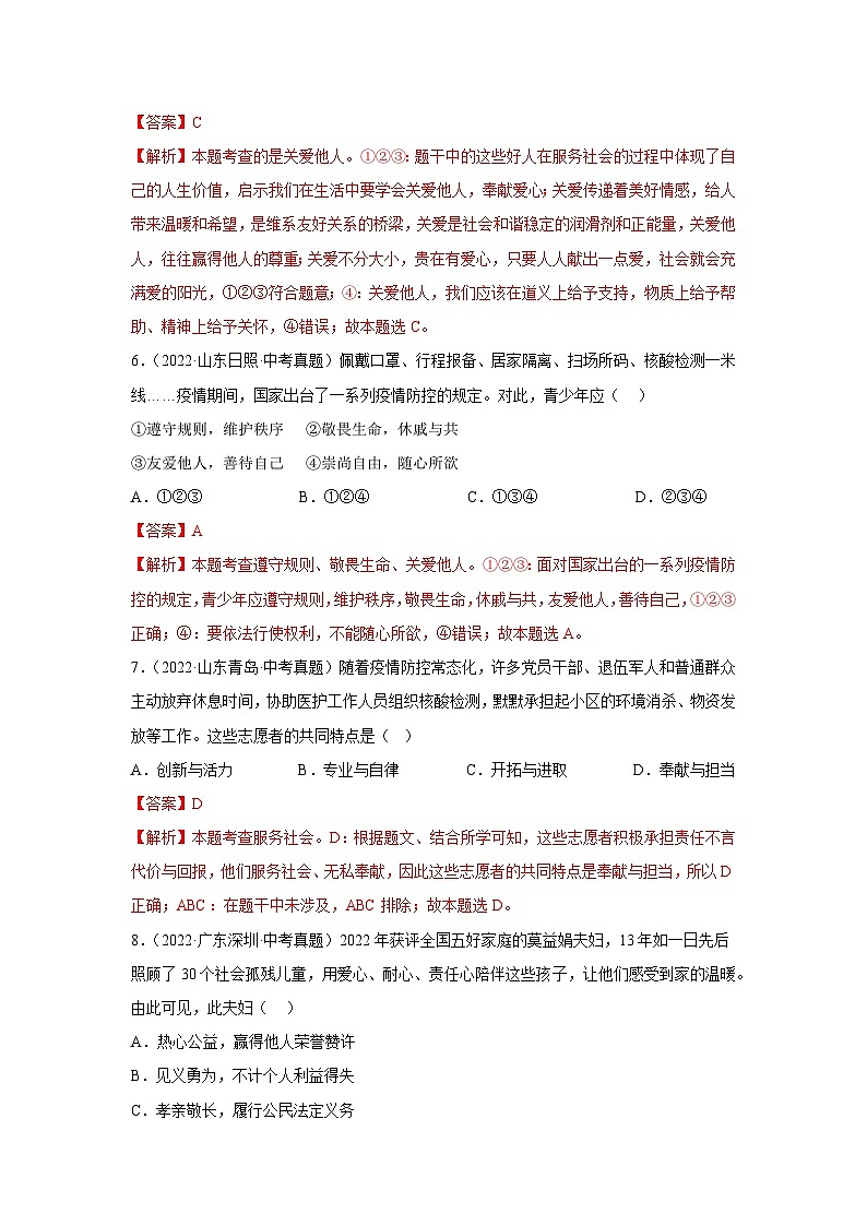 【完】三年（2021—2023）中考道德与法治真题分项汇编（全国通用）03