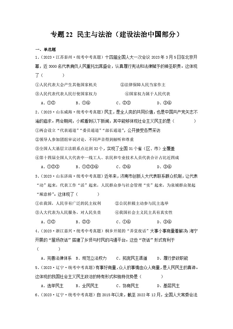 【完】三年（2021—2023）中考道德与法治真题分项汇编（全国通用）01
