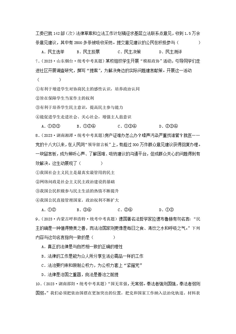 【完】三年（2021—2023）中考道德与法治真题分项汇编（全国通用）02