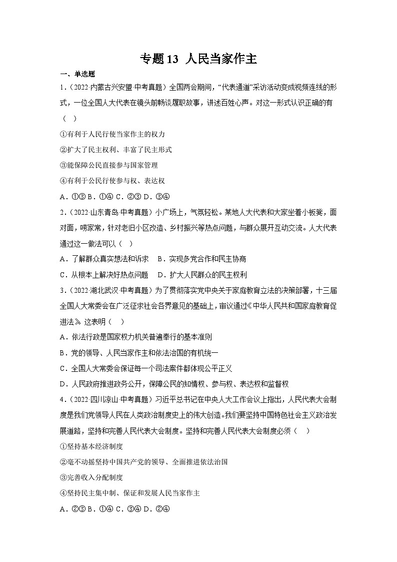 【完】三年（2021—2023）中考道德与法治真题分项汇编（全国通用）01