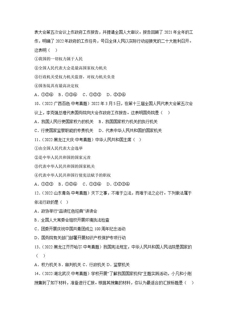 【完】三年（2021—2023）中考道德与法治真题分项汇编（全国通用）03