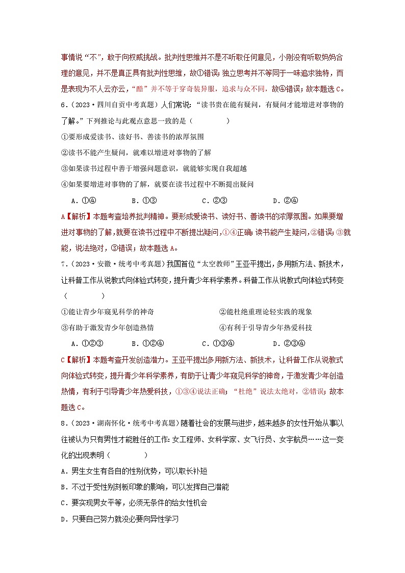 【完】三年（2021—2023）中考道德与法治真题分项汇编（全国通用）03