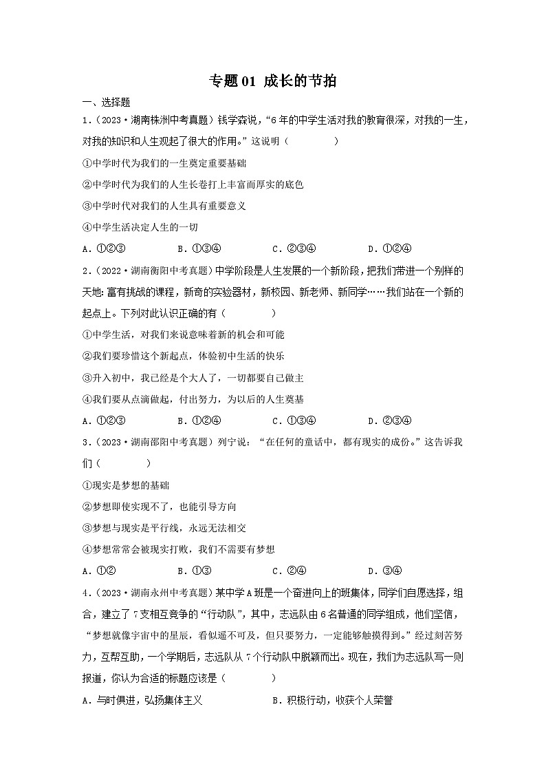 【完】三年（2021—2023）中考道德与法治真题分项汇编（全国通用）01